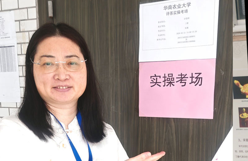 2026年3月21日應邀擔任華農評茶員證書考官