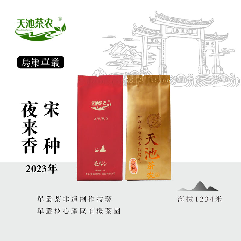 2023夜來香宋種2泡 稀少香型純分享不支持退換貨