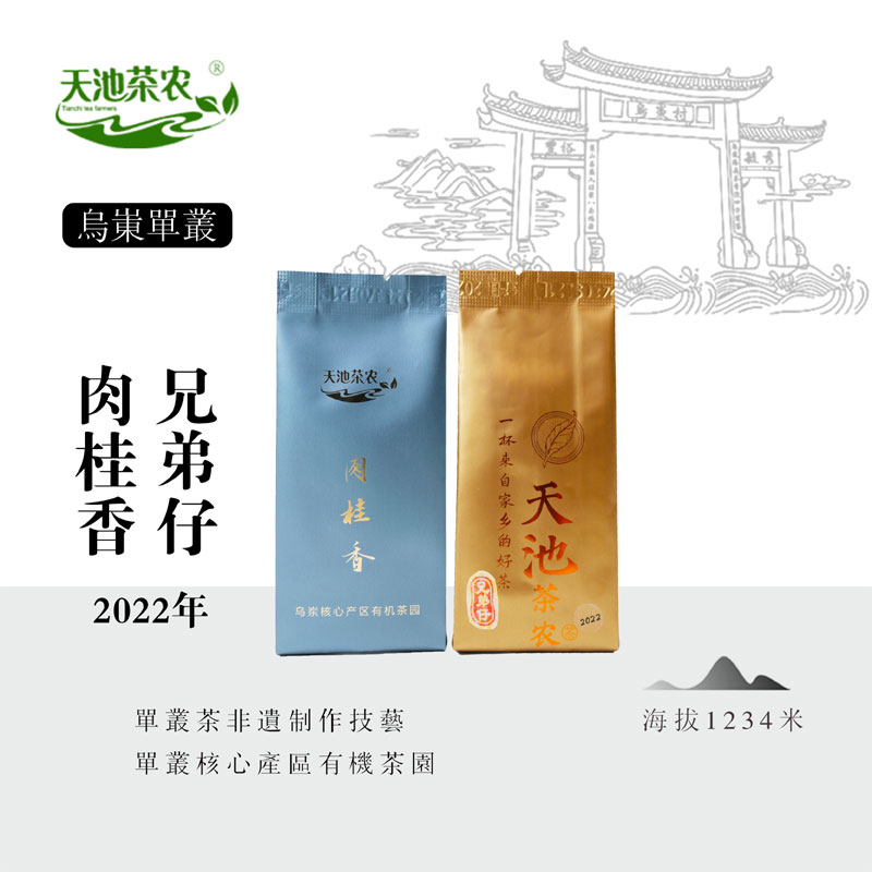 2022年肉桂香兄弟仔2泡 稀少香型純分享不支持退換貨
