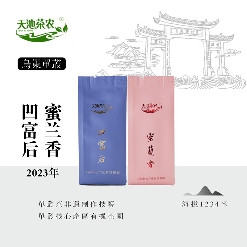 2023年凹富後蜜蘭香2泡 稀少香型純分享不支持退換貨