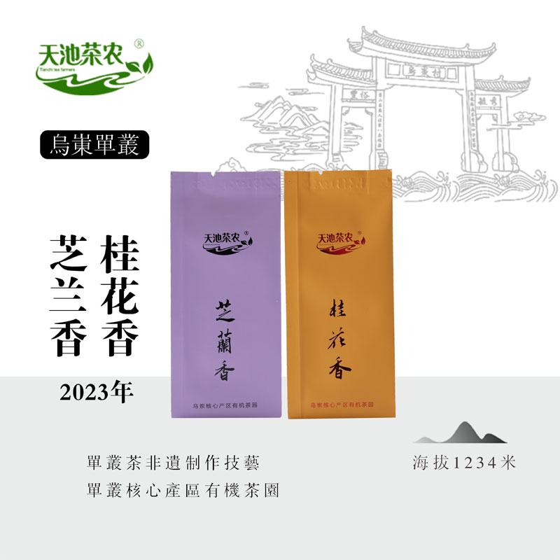 2023年芝蘭香桂花香2泡 稀少香型純分享不支持退換貨