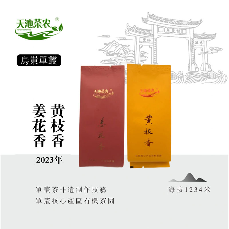 2023年薑花香黃枝香2泡 稀少香型純分享不支持退換貨