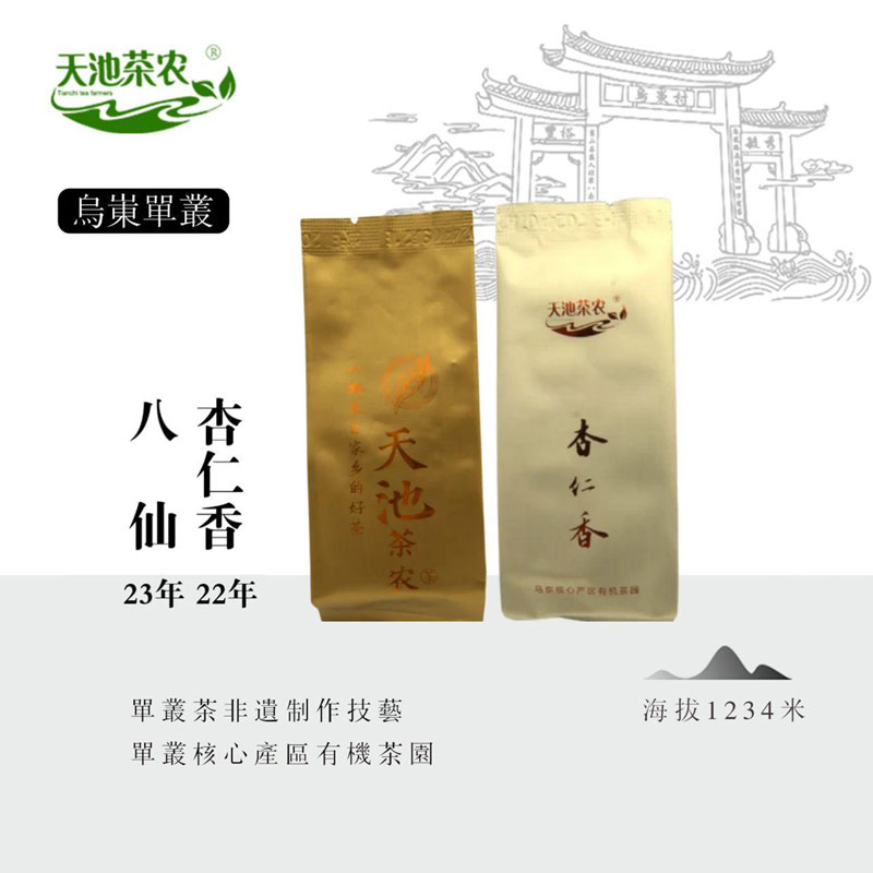 2023年八仙2022年杏仁香2泡 稀少香型純分享不支持退換貨