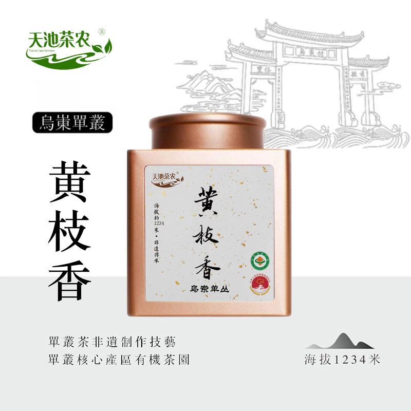 鳳凰單樅黃枝香