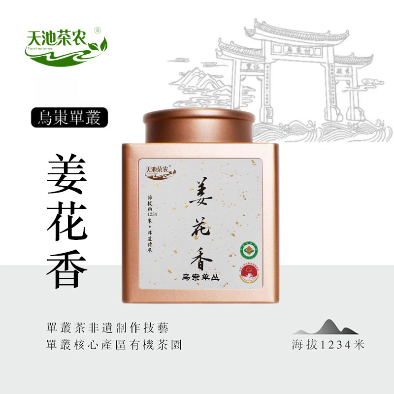 鳳凰單樅薑花香